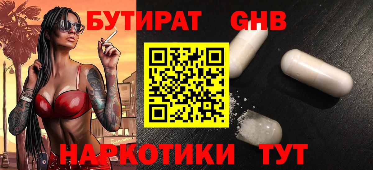 БУТИРАТ  БУТИРАТ 99%  Вход с VPN  Сегежа 