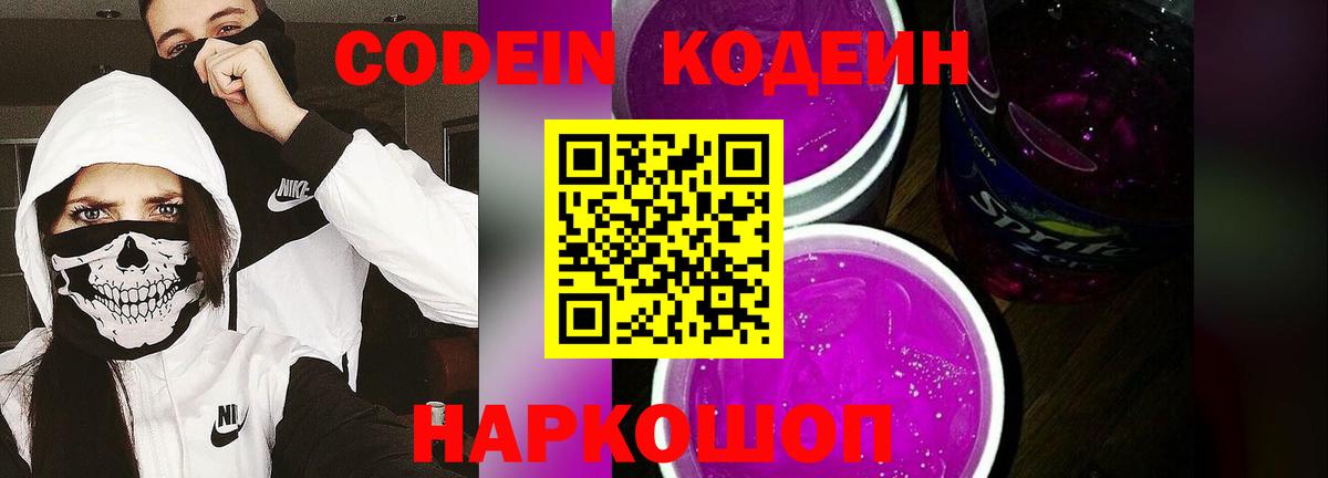 Сегежа  Кодеин Purple Drank  Codein Purple Drank  Вход с VPN 