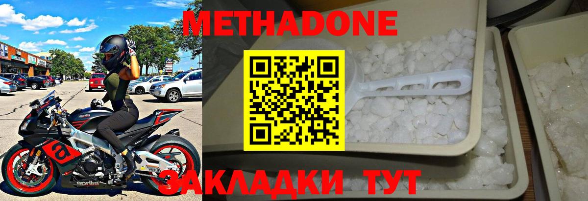Метадон белоснежный Сегежа